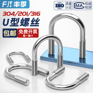 M24 201不锈钢U形螺丝U型卡螺栓固定管卡夹箍MM6M8M10M12 304 316