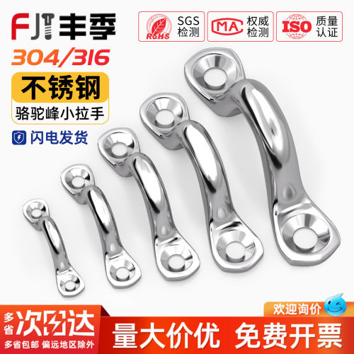不锈钢骆驼背小拉手弓形