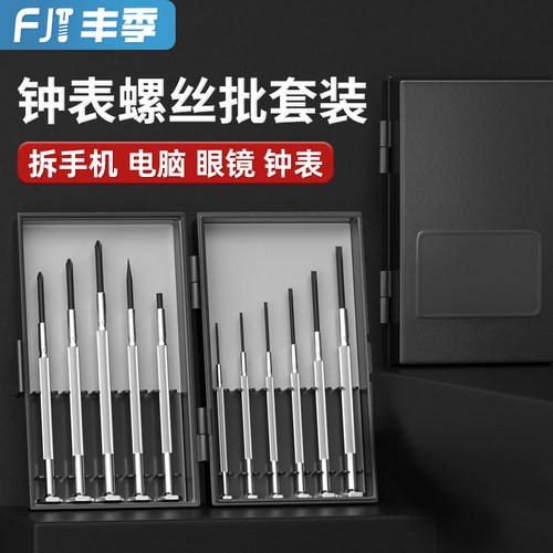 【全网热销】钟表螺丝刀小起子