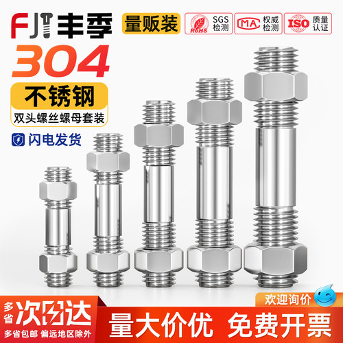 不锈钢304双头螺丝螺母套装组合