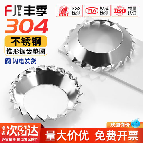 锥形锯齿防松锁紧垫圈DIN6798V