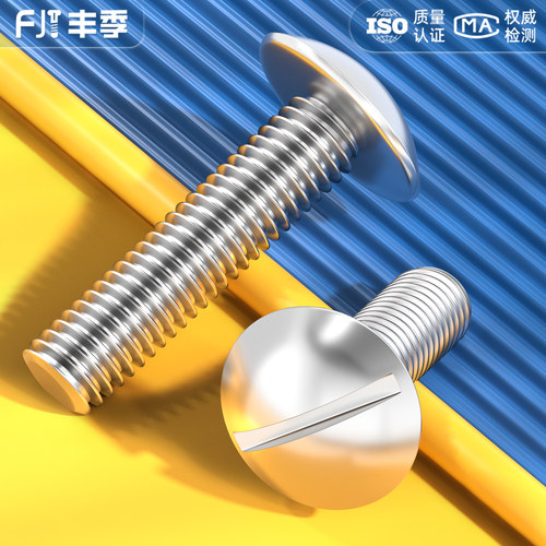 【全网热卖】304一字大扁头螺丝