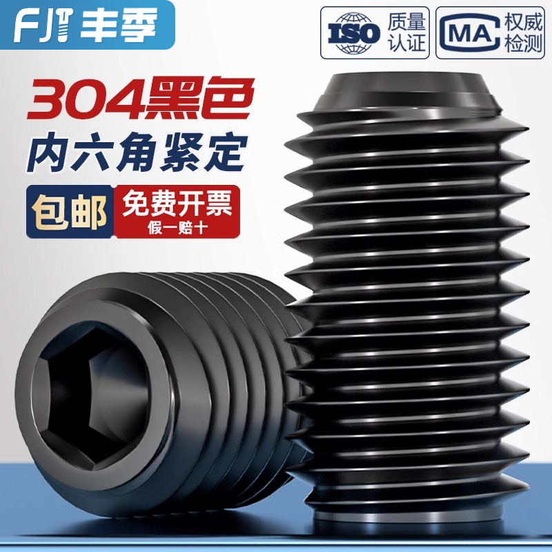 【全网低价】黑色304不锈钢螺丝