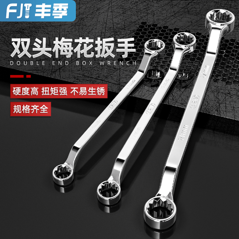 【全网低价】双头梅花扳手大全