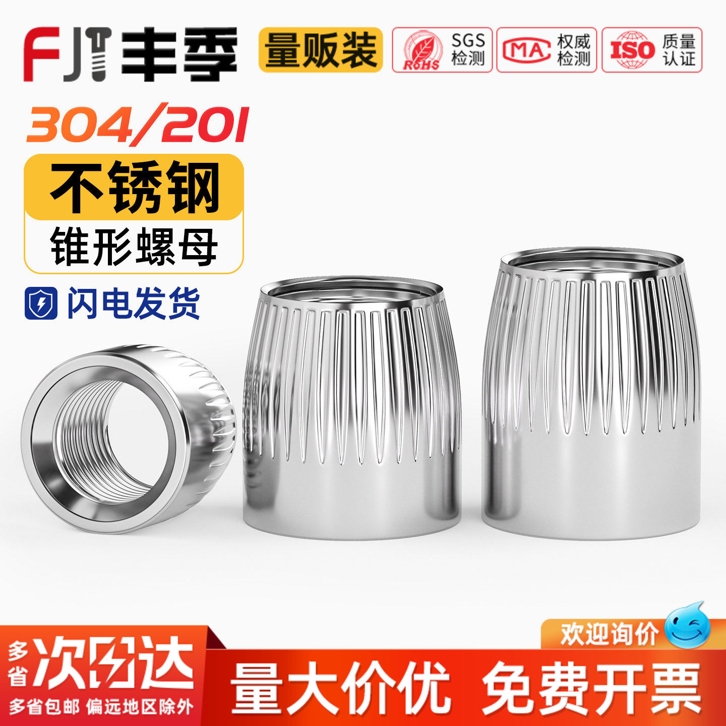 【量贩批发】不锈钢锥形螺母内爆