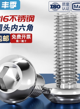 316不锈钢圆头盘头内六角螺丝半圆杯螺钉蘑菇螺栓3M4M5M6M8M10M12