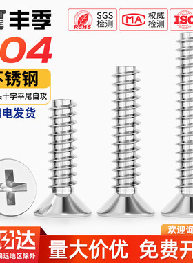 KB 304不锈钢十字沉头平尾自攻螺丝平头螺钉M1M1.2M2M2.6M3M4M5mm