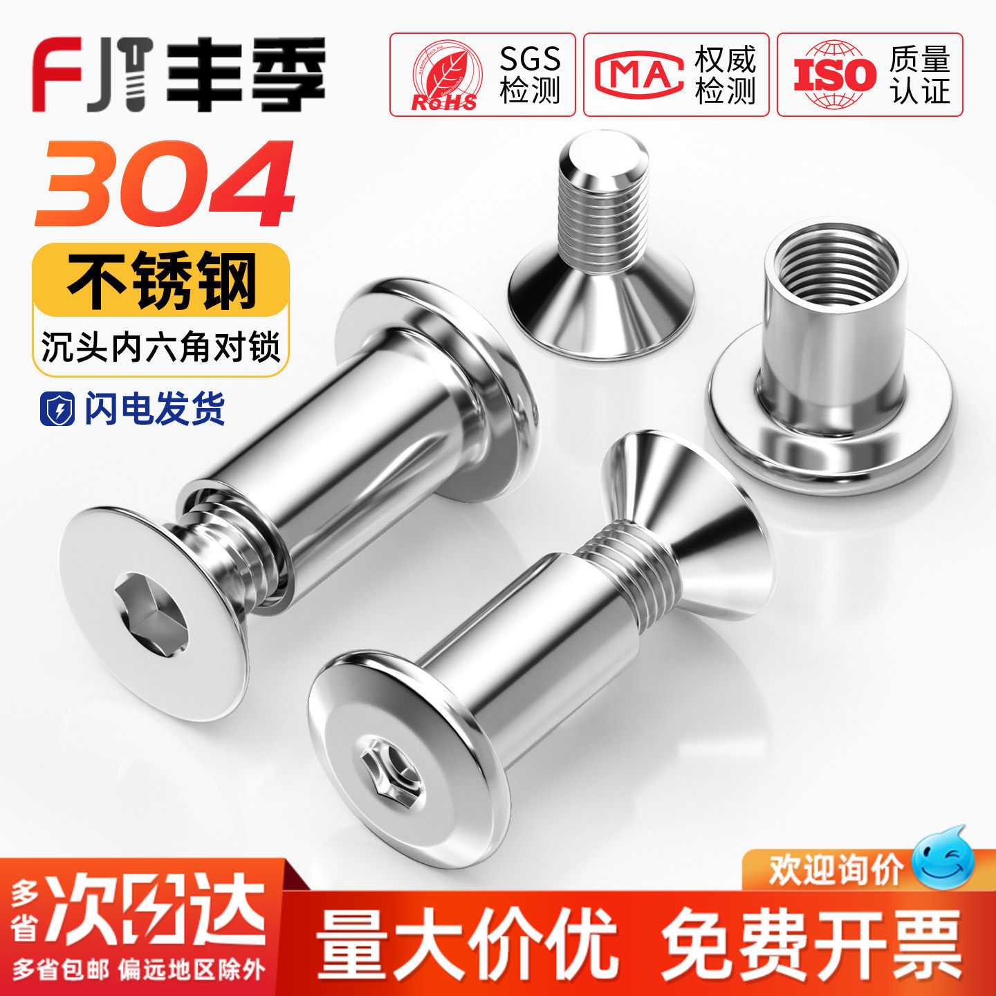 304不锈钢沉头内六角子母铆钉对接对锁螺丝螺母夹板家具组合套装