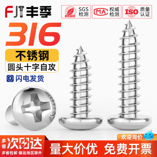 【假一赔十】316不锈钢自攻螺丝