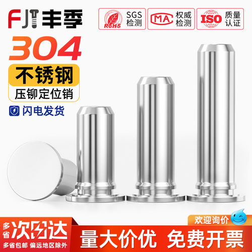 304不锈钢压铆定位销钉tps