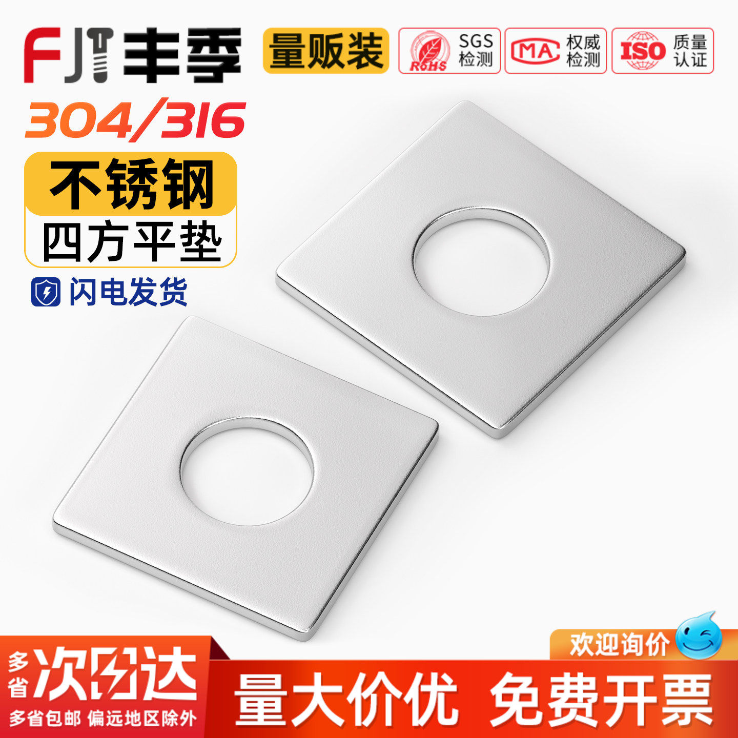 【全网热销】304加厚四方垫片