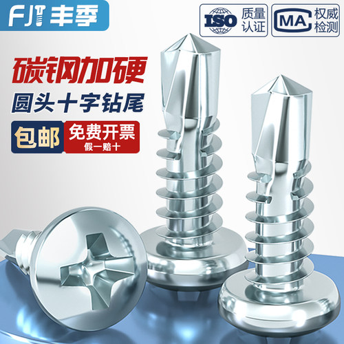 【全网热销】国标加硬圆头钻尾钉