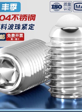 304不锈钢POM胶头波珠螺丝塑料头波仔螺丝定位珠弹球头柱塞M4-M10
