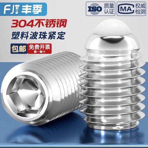 【全网热卖】304尼龙头紧定螺丝