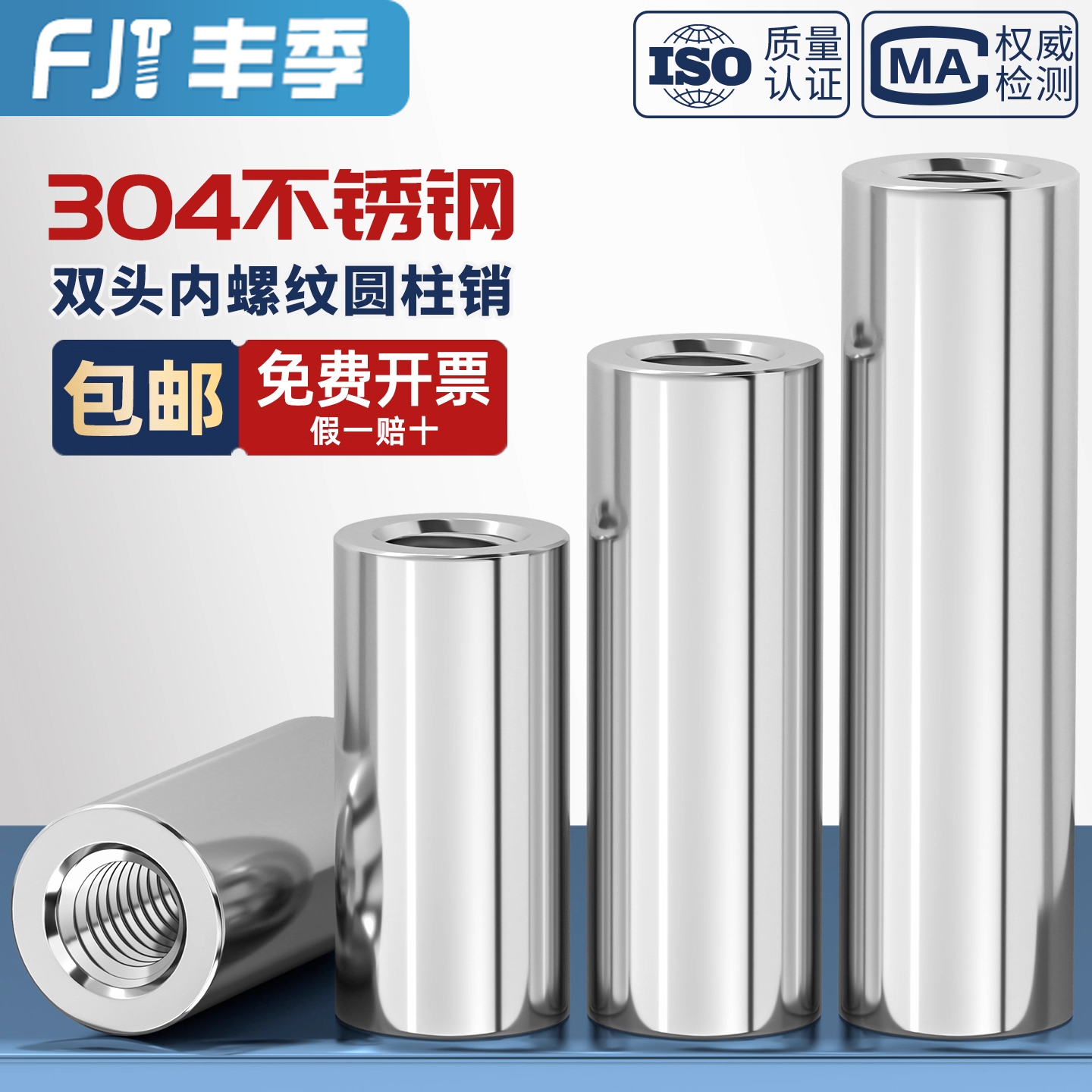 304不锈钢双头内螺纹圆柱销