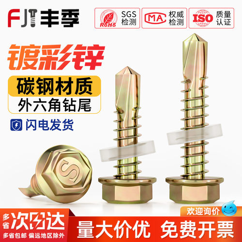 【全网热销】超硬六角钻尾螺丝