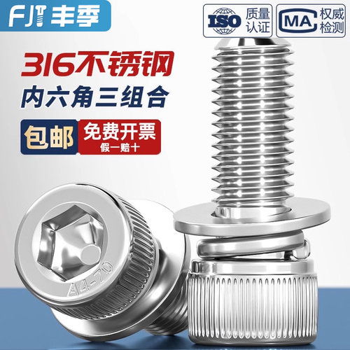 【假一赔十】316不锈钢组合螺丝