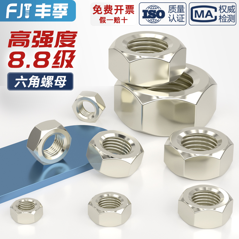 【全网低价】镀镍8级六角螺母