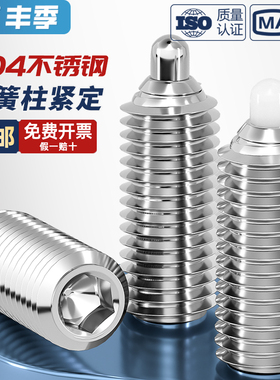 POM塑料尼龙头柱塞弹簧球头定位紧定顶丝压入式波珠螺丝头伸缩销