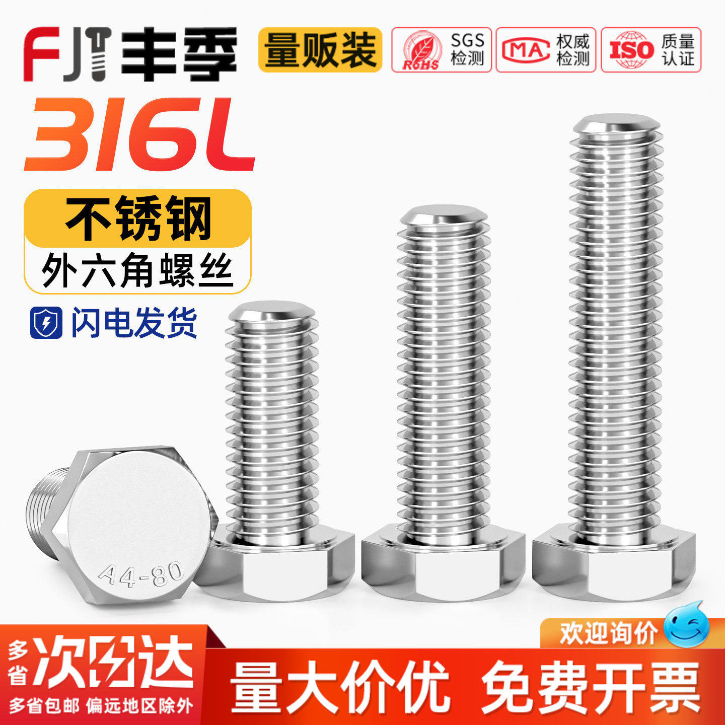 [量贩批发]A4-80316L不锈钢螺丝