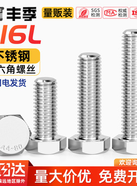 316L不锈钢A4-80外六角螺栓加长螺丝钉大全M6M8M10M12M14M16-M20