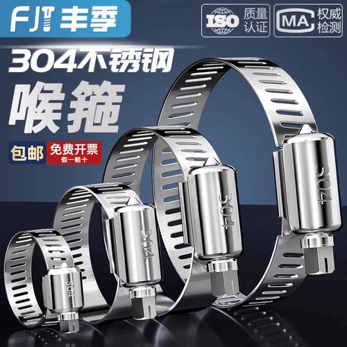 【全网热销】201/304不锈钢喉箍