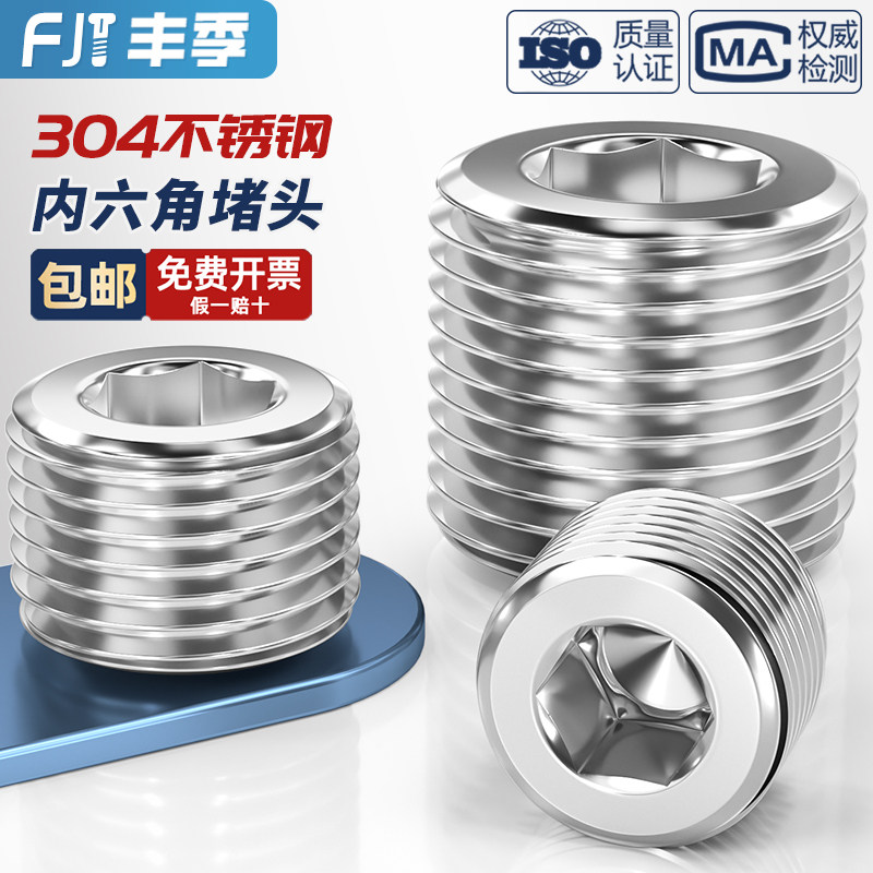 304不锈钢内六角堵头喉塞油塞螺堵油堵闷头PT NPT 1分2分3分4分