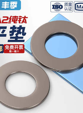 国标TA2纯钛平垫圈钛合金垫片加厚介子华司M3M4M5M6M8M10M12-M30