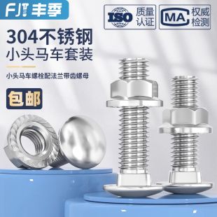 304不锈钢桥架螺丝马车螺栓螺母半圆头方颈扁头货架M6M8M10M12mm