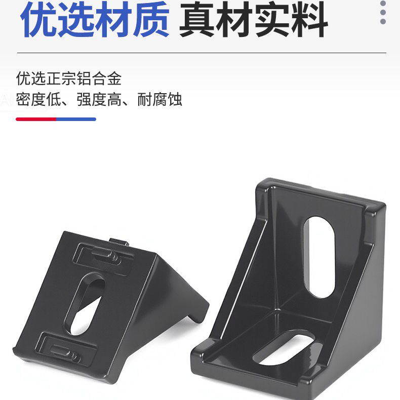 黑色铝型材角码直角90度型材固定配件框架连接角件2020/3030/4040