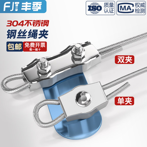 [全网热销]304单双夹钢丝绳锁扣