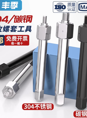自攻牙套螺套安装工具扳手302/307/308型自攻/内外牙螺套螺母工具