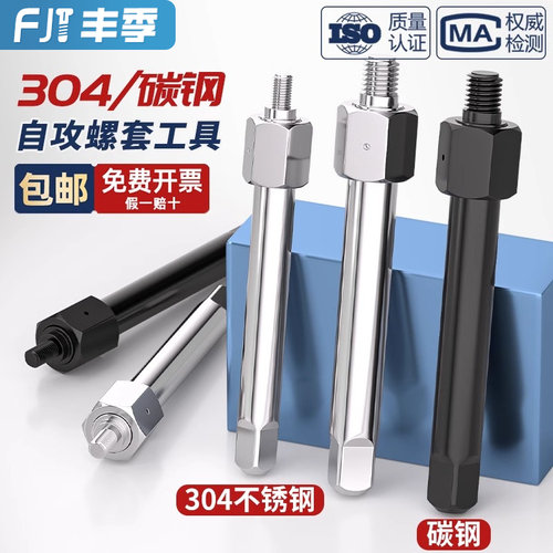 【全网热销】自攻牙套安装工具