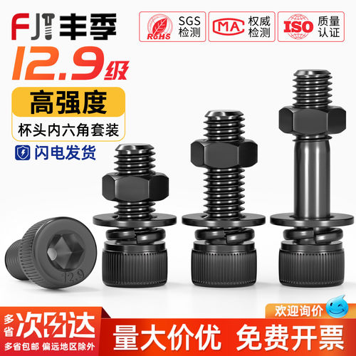 【全网热销】12.9内六角螺丝套装