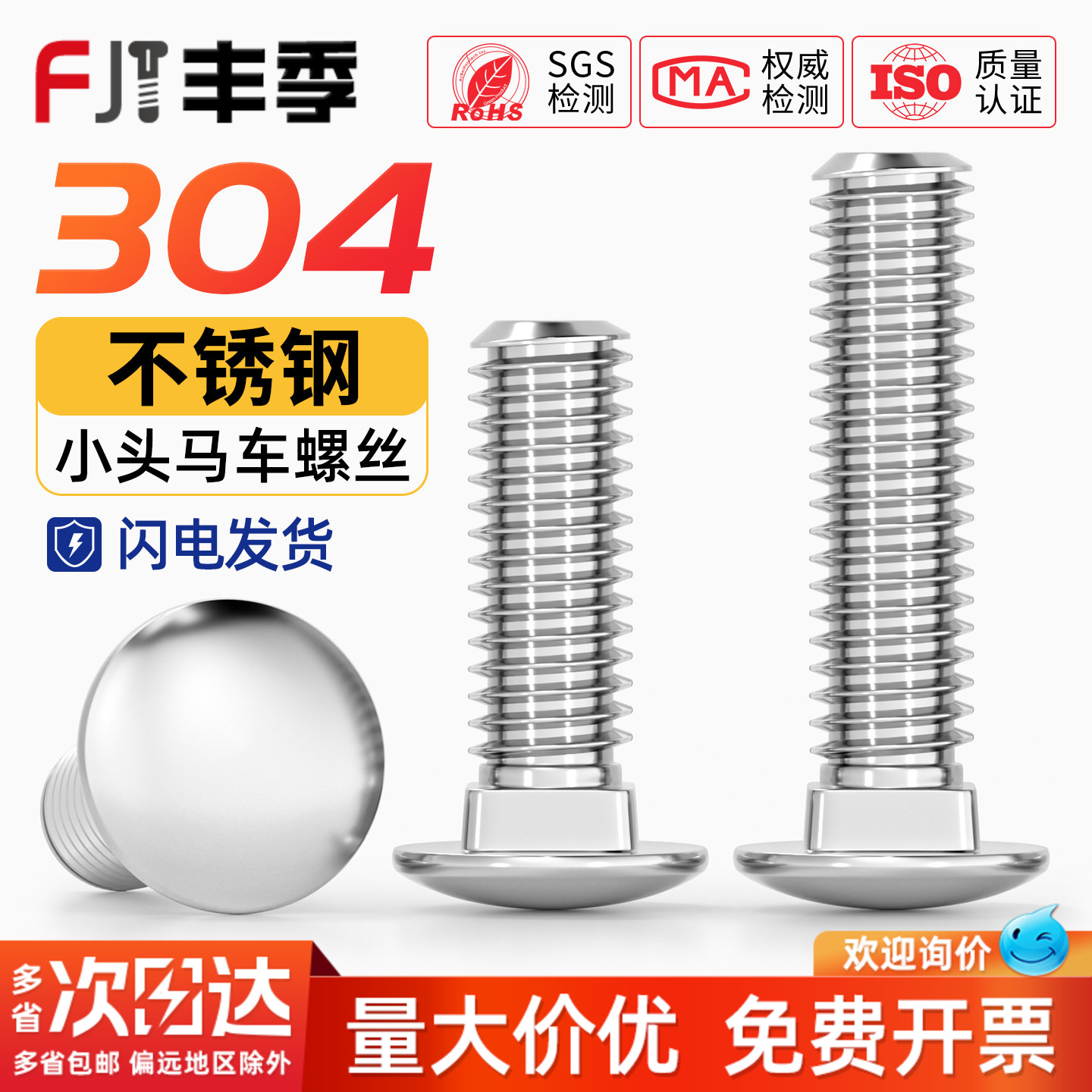 【全网热卖】304半圆头马车螺丝图片