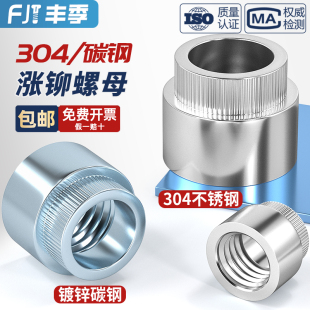 涨铆螺母不锈钢镀锌胀铆台阶滚花翻边圆螺帽 M3M4M5M6M8M10