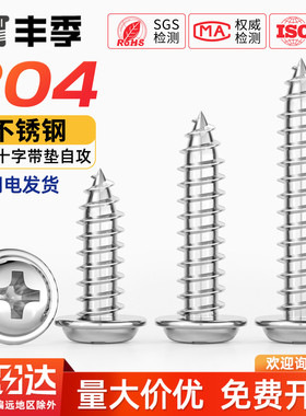 304带垫不锈钢十字圆头/盘头自攻螺丝木螺钉M1.4M2.3M2.6M3M3.5M4
