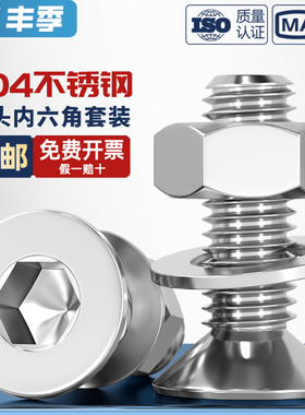 304不锈钢平头内六角螺丝钉沉头螺栓螺母套装大全MM2M3M4M5M6-M16