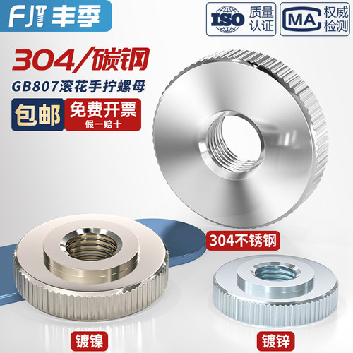 【全网热卖】滚花薄头手拧螺母