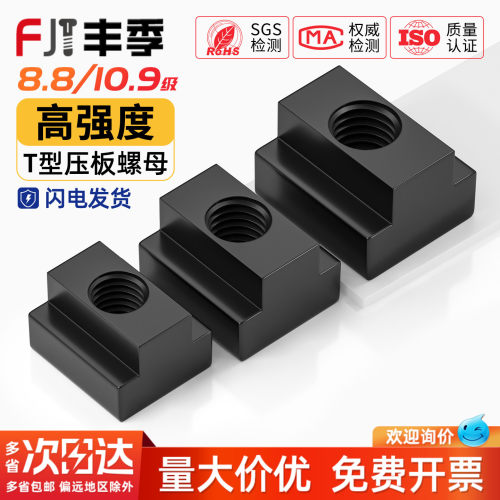 【全网热销】高强度T型压板螺母