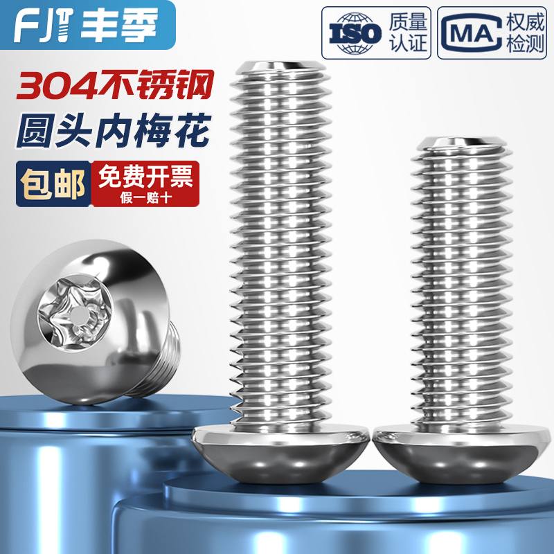 【量大价优】梅花带柱防盗螺丝