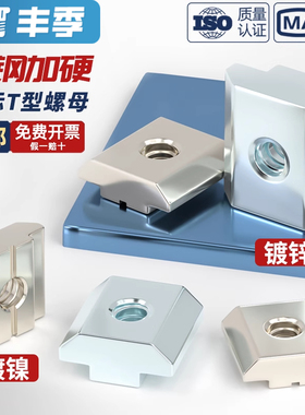 铝型材螺母T型滑块钢珠弹性片欧标国标锤头船型螺帽20/30/40MM6M8
