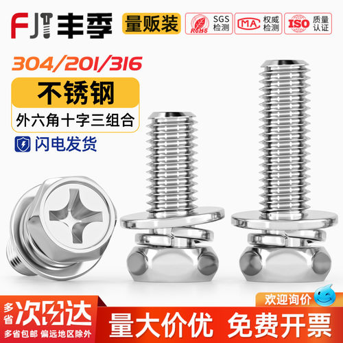 【全网热销】不锈钢三组合螺丝