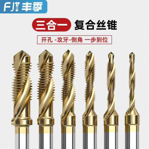 【全网热销】攻钻一体复合丝锥