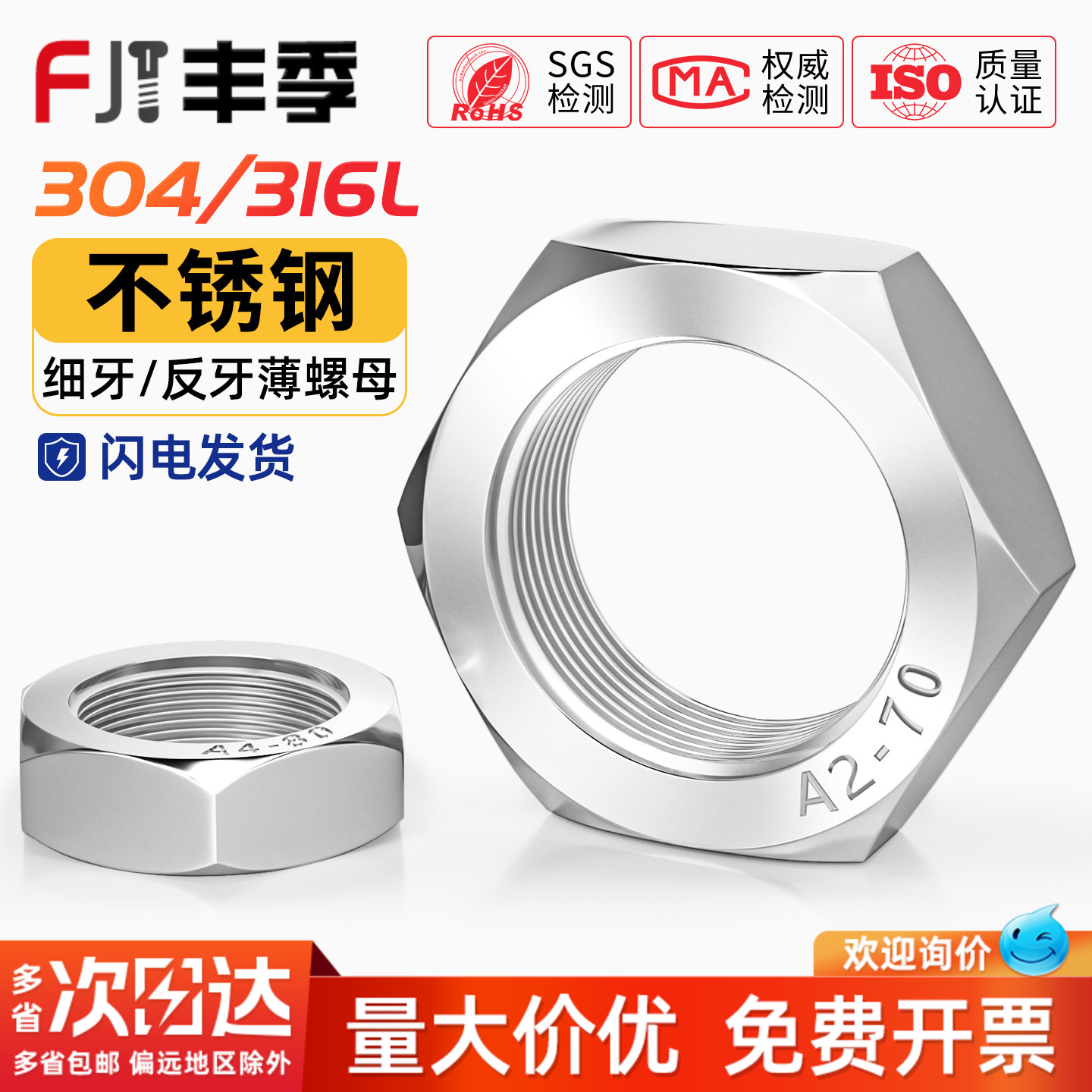 304/316L不锈钢细牙薄螺母六角螺丝帽M8M10*1M12M14M16M18M20*1.5