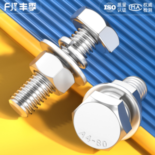 316L不锈钢外六角螺栓螺丝螺母套装 大全平弹垫组合M6M8M10M12M20m