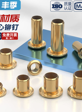 国标纯黄铜全铜空心铆钉鸡眼扣件M1.3M1.5M1.7M2M2.5M3M3.5M4M5M6