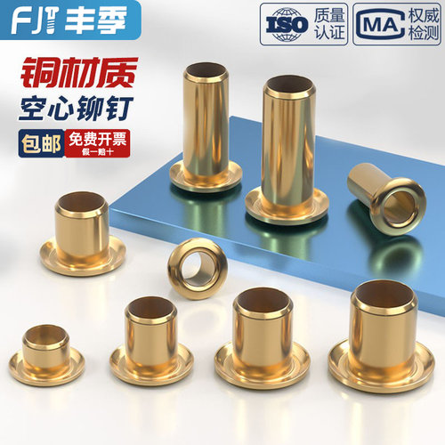 【全网热卖】铜鸡眼空心铆钉