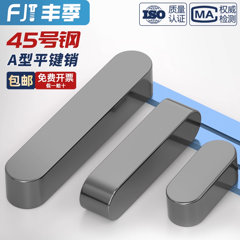 【全网热销】45#号钢淬火平键销