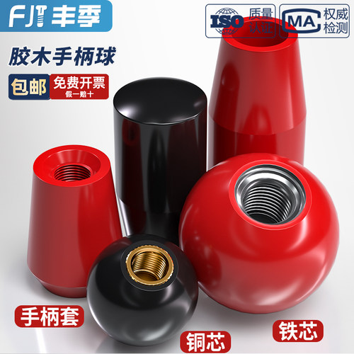 【全网热卖】胶木球手柄套大全
